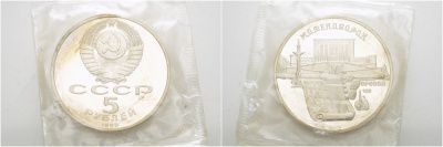 СССР 5 рублей 1990 Матенадаран, город Ереван KM 259 медно-никель PROOF 01-235-32