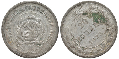 РСФСР 20 копеек 1923 KM 82, Федорин 6 серебро 4145-452