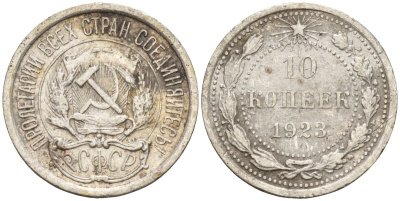 СССР 10 копеек 1923 Федорин 3 серебро 4160-534