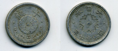 ЯПОНИЯ 10 СЕНОВ 1942 ГОД 17 KM 61a алюминий 41-1115