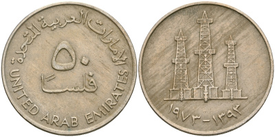 ОАЭ 50 филсов 1973 AH 1393, нефтяные вышки KM 5 медно-никель 4364-4013
