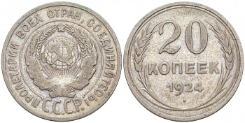 СССР 20 копеек 1925 KM 88, Федорин 10 серебро 73-1545