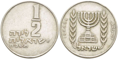 Израиль 1/2 лиры 1968 JE 5728 KM 36.1 медно-никель 4514-423