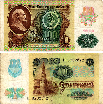 СССР 100 рублей 1991 (1992) билет государственного банка, выпуск России, в/з Звезды, серия КН Pick 243 бумага 7547-73-4-1