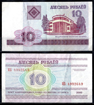 Беларусь 10 рублей 2000 Pick 23 бумага 7484-50-1-2