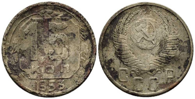 СССР 15 КОПЕЕК 1953 Федорин 121 мельхиор 117-1237