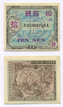 ЯПОНИЯ 10 СЕН 1945 БУКВА В, ОККУПАЦИЯ ЯПОНИИ Pick 63 бумага aUNC 6300-23-1-2
