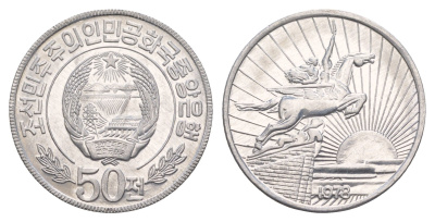 КНДР (Северная Корея) 50 чон 1978 Без звезды на реверсе KM 4 алюминий UNC 4654-812
