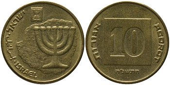 Израиль 10 агора 1995 JE 5755 KM 158 алюминиевая бронза aUNC 4390-1121