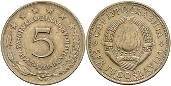 Югославия 5 динаров 1971 KM 58 медь никель цинк 4140-514
