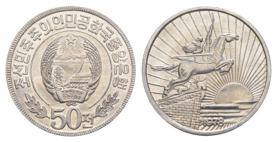 КНДР (Северная Корея) 50 чон 1978 Без звезды на реверсе KM 4 алюминий UNC 4654-756