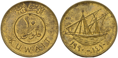 Кувейт 10 филсов 1990 AH 1410, парусник KM 11 никель латунь 4597-1216