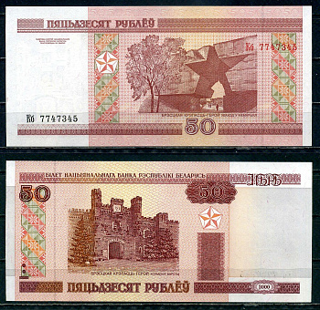 Беларусь 50 рублей 2000 Брестская крепость Pick 25 a бумага UNC (пресс) 6317-8-2-2