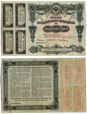 РСФСР 50 РУБЛЕЙ 1912 (1918) Pick 50 бумага 451-277-1