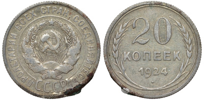 СССР 20 копеек 1924 Федорин 8 серебро 4145-754