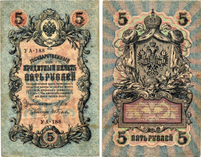 Россия 5 рублей ND (1917-1918) Горянов 1.19.1 бумага 7183-64-2-1