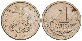 Россия 1 копейка 2004 ММД KM 600 сталь плакированная медно-никелем 4588-938