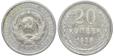 СССР 20 копеек 1925 KM 88, Федорин 10 серебро 54-1824