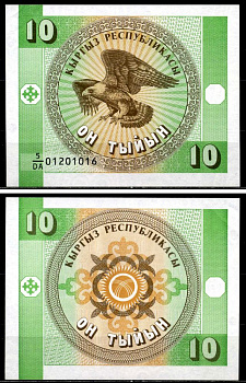 Киргизия 10 тыин 1993 Pick 2а бумага aUNC 6293-45-1-2