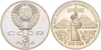 СССР 3 рубля 1989 Армения - землетрясение 07.12.1988 KM 234 медно-никель PROOF 1087-5-33