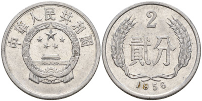Китай 2 фыня 1956 первый год KM 2 алюминий 4153-956