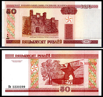 Беларусь 50 рублей 2000 Pick 25 a бумага UNC (пресс) 6317-26-1-1