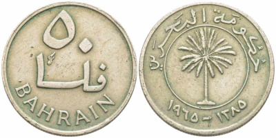 Бахрейн 50 филсов 1965 AH 1385, пальма KM 5 медно-никель 73-656