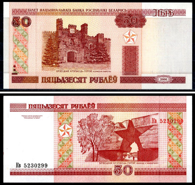 Беларусь 50 рублей 2000 Pick 25 a бумага UNC (пресс) 6317-26-1-1
