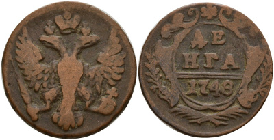 Россия деньга 1748 Елизавета (1741-1762) Биткин 358 медь 4159-523