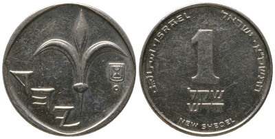 Израиль 1 новый шекель 2001 JE 5761 KM 160a сталь плакированная никелем 4396-721