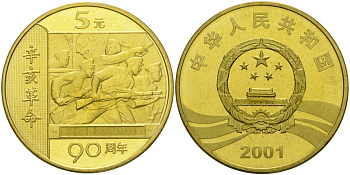 Китай 5 юаней 2001 90 лет революции KM 1364 латунь PROOF 1072-9-53