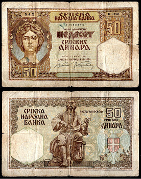 Сербия 50 динар 1941 Pick 26 бумага aUNC 8564-1-3-1