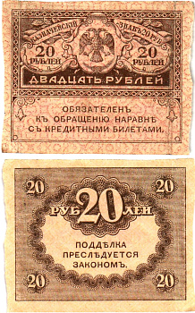 Россия 20 рублей 1917 Pick 38, Горянов 1.23.1 бумага 8614-6-1-1