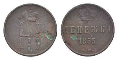 Россия денежка 1855 ЕМ, Николай I (1825-1855) Биткин 617 медь 4643-154