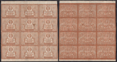 РСФСР сцепка из 12 банкнот (50 рублей) 1921 Pick 107 b бумага 439-49-2