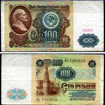 СССР 100 рублей 1991 серия ИА Кардаков 2.32.6 бумага 2196-42-2-2