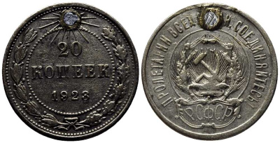 РСФСР 20 копеек 1923 KM 82, Федорин 6 серебро 119-251