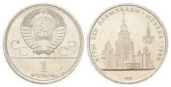 СССР 1 рубль 1979 Летние Олимпийские игры 1980 года в Москве, Университет Y 164 медь цинк никель UNC 4185-1226