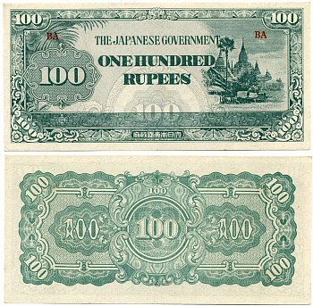 Бирма, Японская оккупация 100 рупий ND (1944) серия высота 6 мм Pick 17 b бумага UNC (пресс) 3295-7-1