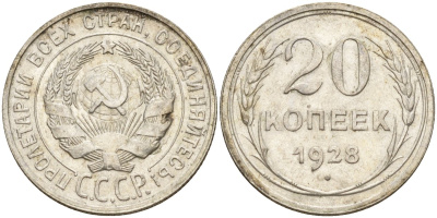 СССР 20 копеек 1928 Федорин 14 серебро 4597-436