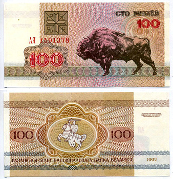 Беларусь 100 рублей 1992 зубр Pick 8, Сергеев 9 бумага UNC (пресс) 6293-24-1-2