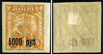 РСФСР марка 5000 рублей 1922 Первый вспомогательный стандартный выпуск РСФСР, надпечатки новых номиналов Загорский RSF 34 негашеная марка с наклейкой или следом наклеивания 8699-4-4-1