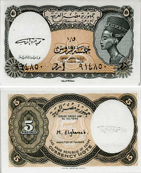 ЕГИПЕТ 5 ПИАСТРОВ 1997-1998 СЕРИЯ 1, ЦАРИЦА НЕФЕРТИТИ, ПОДПИСЬ EL-GHAREEB Pick 185 бумага UNC (ПРЕСС) 8604-11-4-1