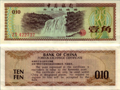 КИТАЙ 10 ФЕН 1979 ОБМЕННЫЙ СЕРТИФИКАТ Pick FX1 бумага 8606-48-3-1