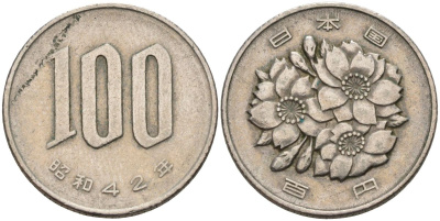 Япония 100 йен 1967 год 42, император Хирохито KM 82 медно-никель 4539-131