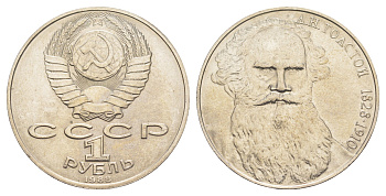 СССР 1 рубль 1988 160 лет со дня рождения Льва Николаевича Толстого Y 216 медь цинк никель UNC 4653-411