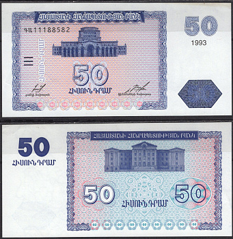 Армения 50 драм 1993 Pick 35 бумага aUNC 7220-80-3-1