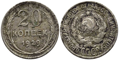 СССР 20 копеек 1929 Федорин 16 серебро 201-664