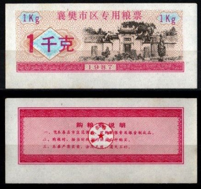 Китай 1 килограмм 1987 продуктовый талон бумага UNC (пресс) 6262-56-3-3
