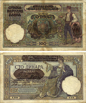 Сербия 100 динаров 1941 надпечатка на 100 динарах Югославии 1929 года, Немецкая военная администрация, в/з профиль Александра I Pick 23, Rosenberg 601 бумага 8616-24-1-2